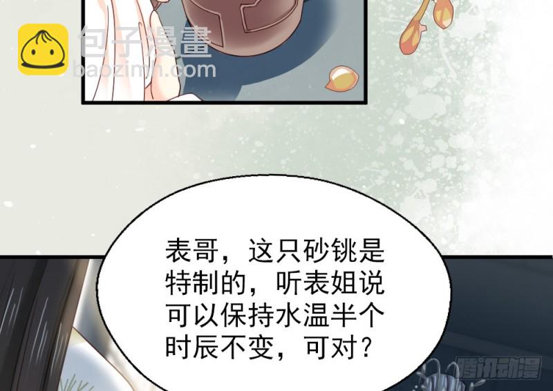 《娇女毒妃》第二百四十话 第5页