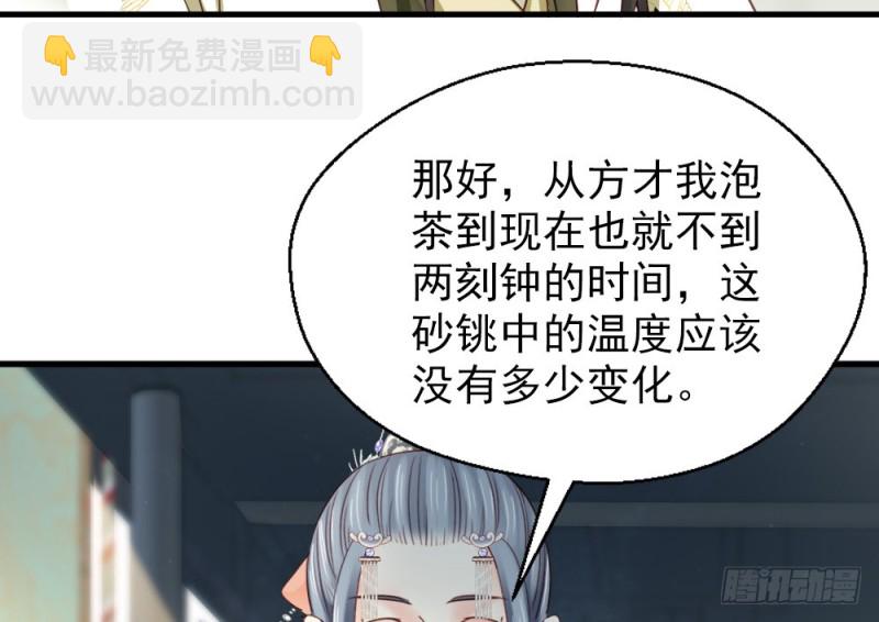 《娇女毒妃》第二百四十话 第9页