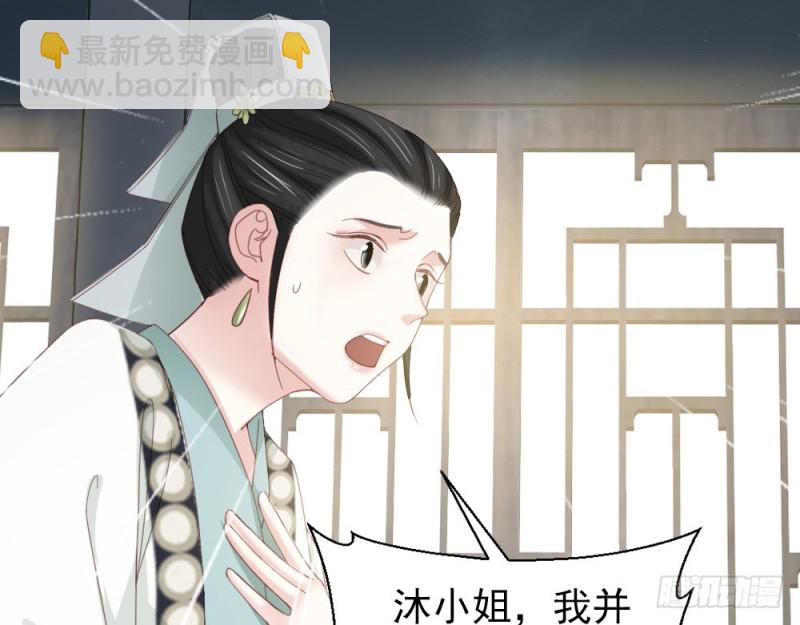 《娇女毒妃》第二百四十五话 第10页