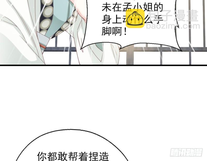 《娇女毒妃》第二百四十五话 第11页