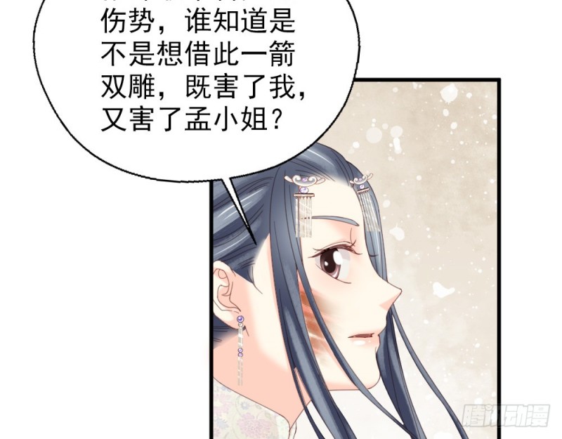 《娇女毒妃》第二百四十五话 第12页