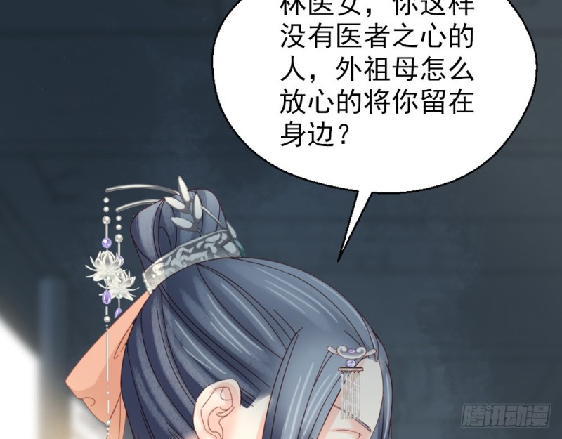 《娇女毒妃》第二百四十五话 第14页