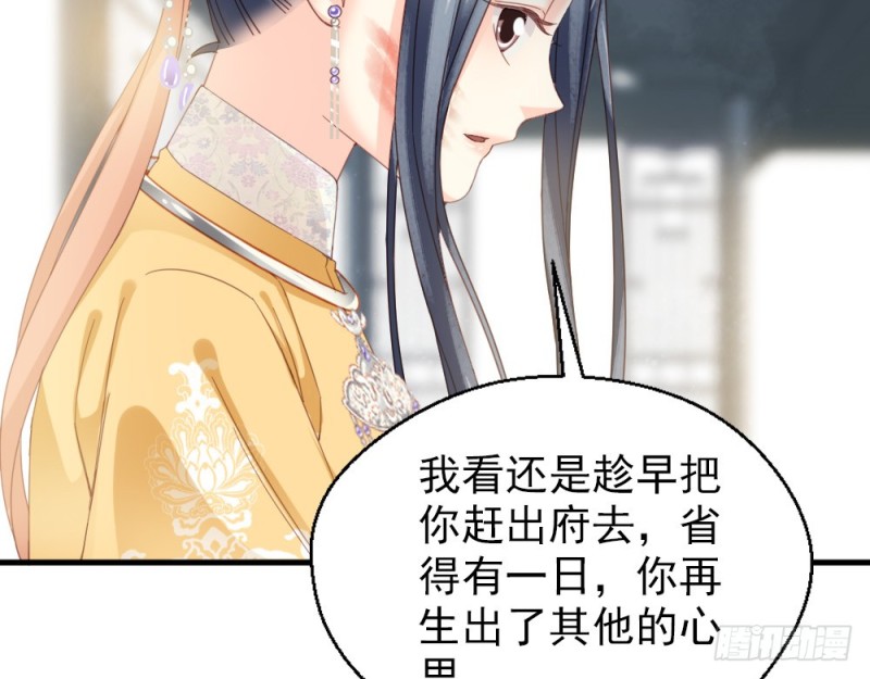 《娇女毒妃》第二百四十五话 第15页