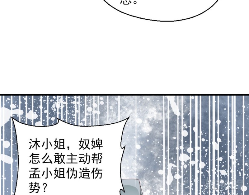 《娇女毒妃》第二百四十五话 第16页