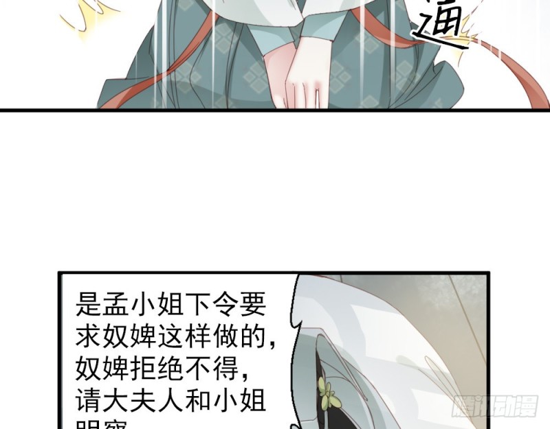 《娇女毒妃》第二百四十五话 第18页