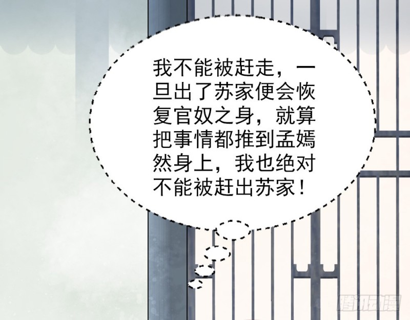 《娇女毒妃》第二百四十五话 第20页