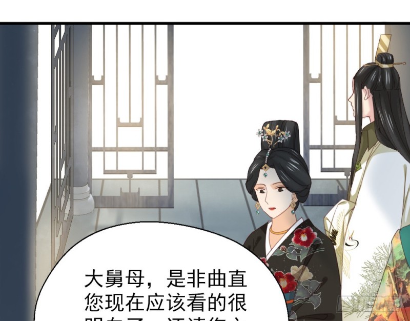 《娇女毒妃》第二百四十五话 第22页