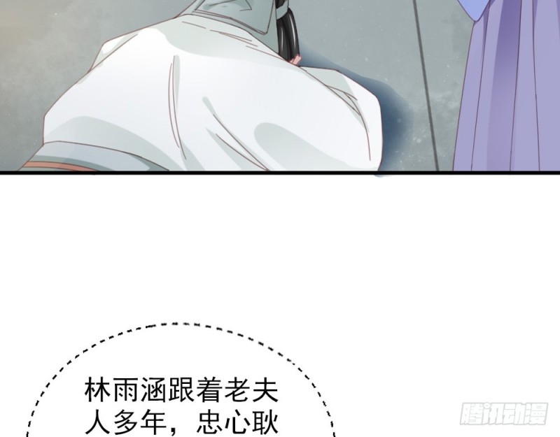 《娇女毒妃》第二百四十五话 第25页