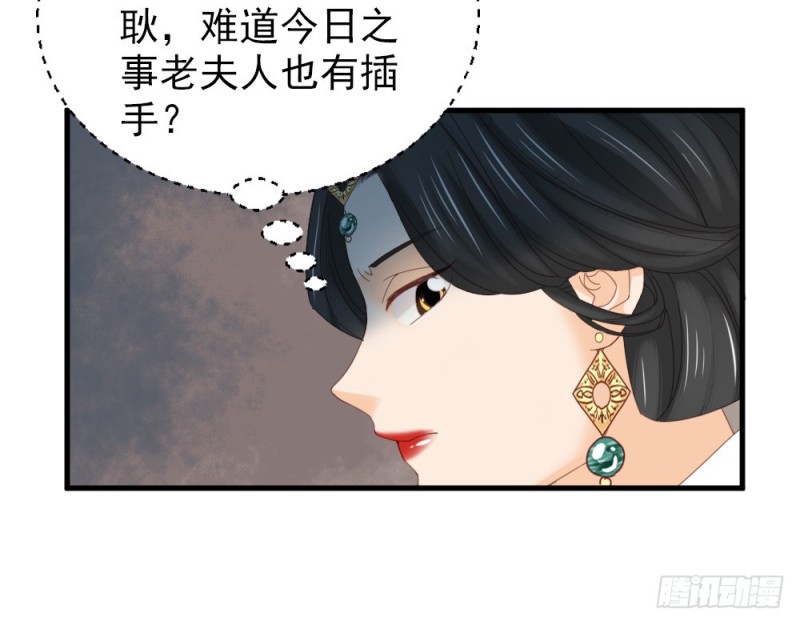 《娇女毒妃》第二百四十五话 第26页