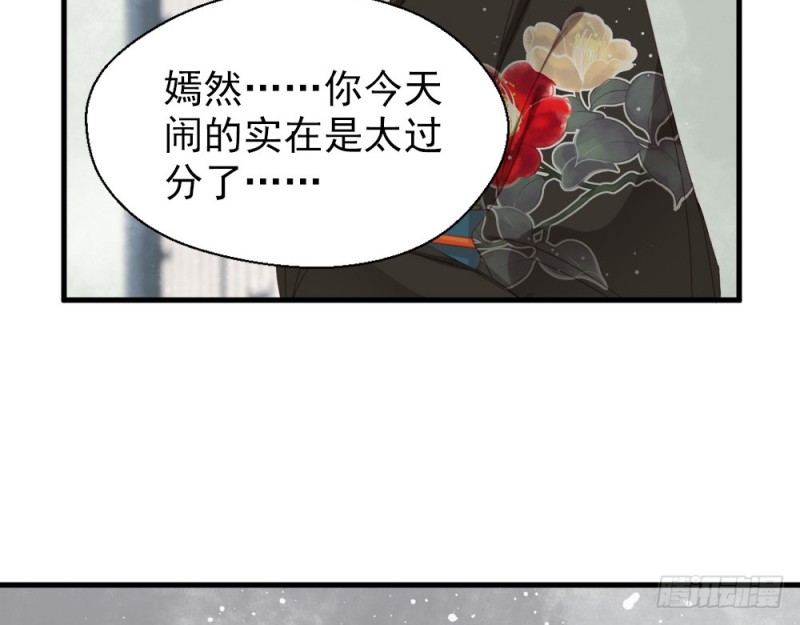 《娇女毒妃》第二百四十五话 第28页
