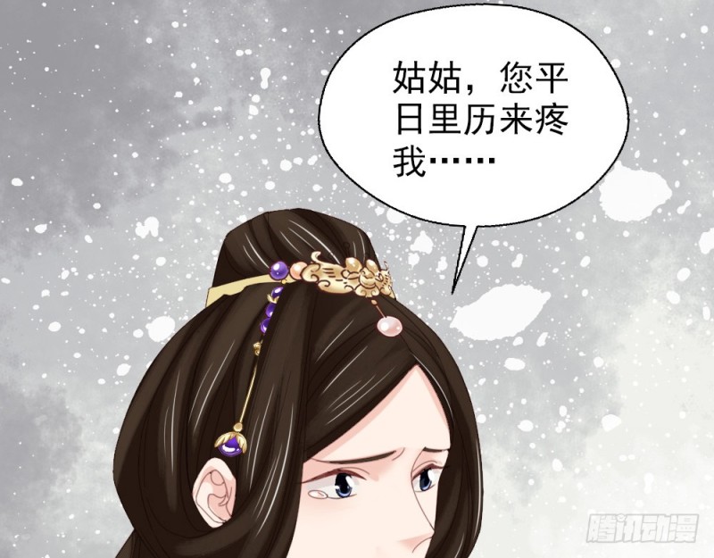 《娇女毒妃》第二百四十五话 第29页