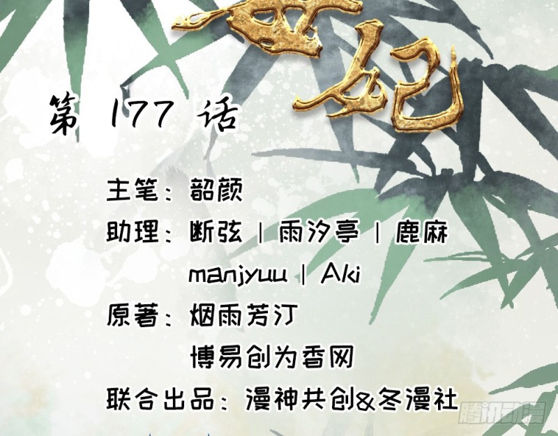 《娇女毒妃》第二百四十五话 第2页