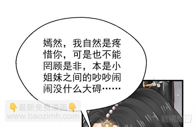 《娇女毒妃》第二百四十五话 第31页