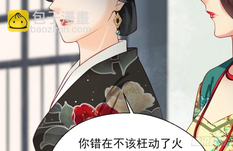 《娇女毒妃》第二百四十五话 第34页