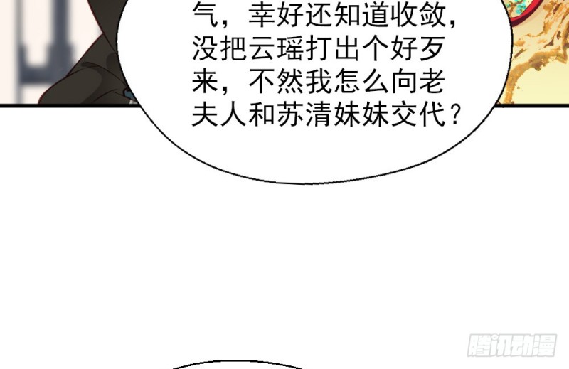 《娇女毒妃》第二百四十五话 第35页