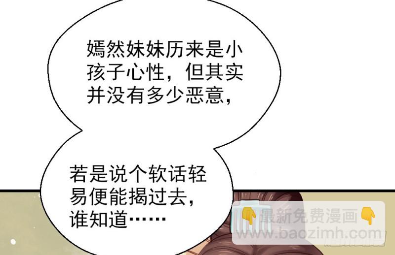 《娇女毒妃》第二百四十五话 第36页