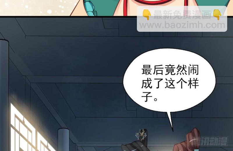 《娇女毒妃》第二百四十五话 第38页