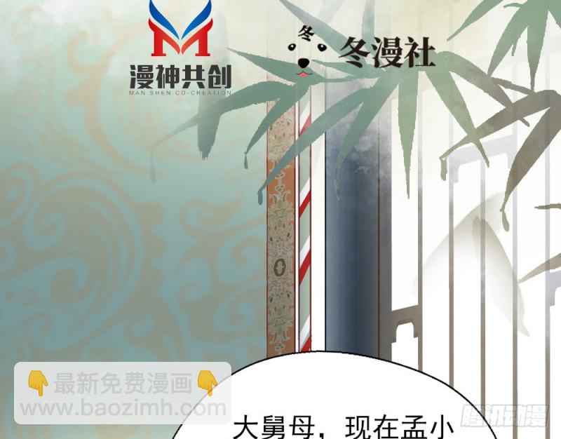 《娇女毒妃》第二百四十五话 第3页