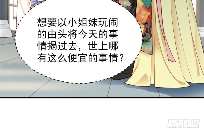 《娇女毒妃》第二百四十五话 第40页