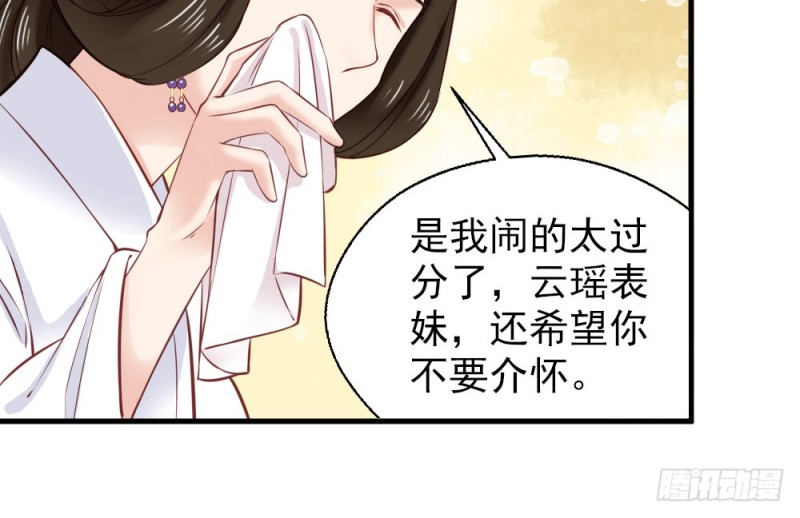 《娇女毒妃》第二百四十五话 第42页
