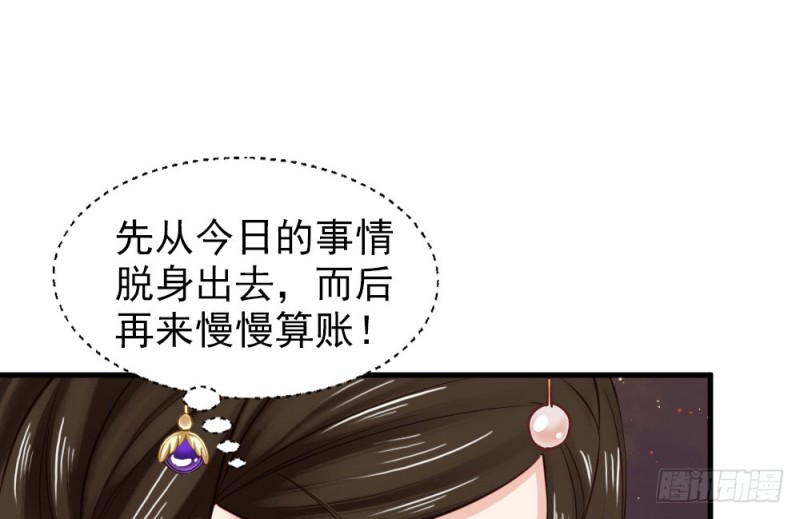 《娇女毒妃》第二百四十五话 第43页