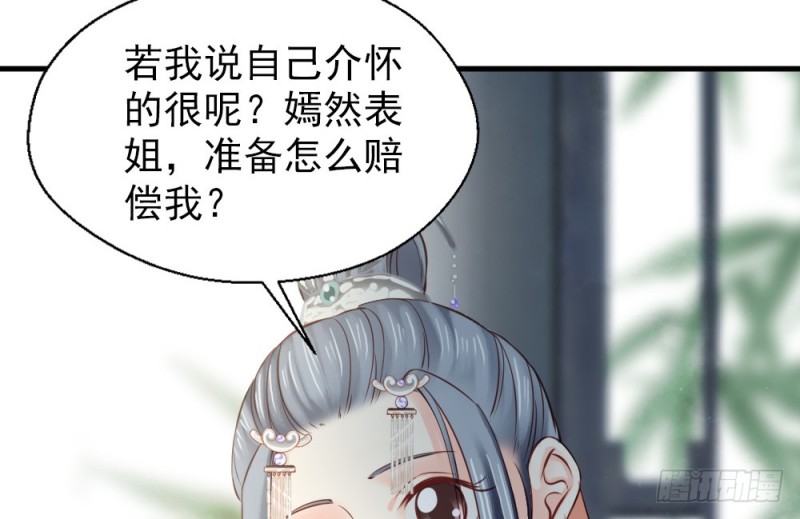 《娇女毒妃》第二百四十五话 第45页