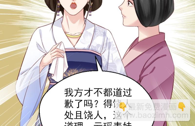 《娇女毒妃》第二百四十五话 第48页