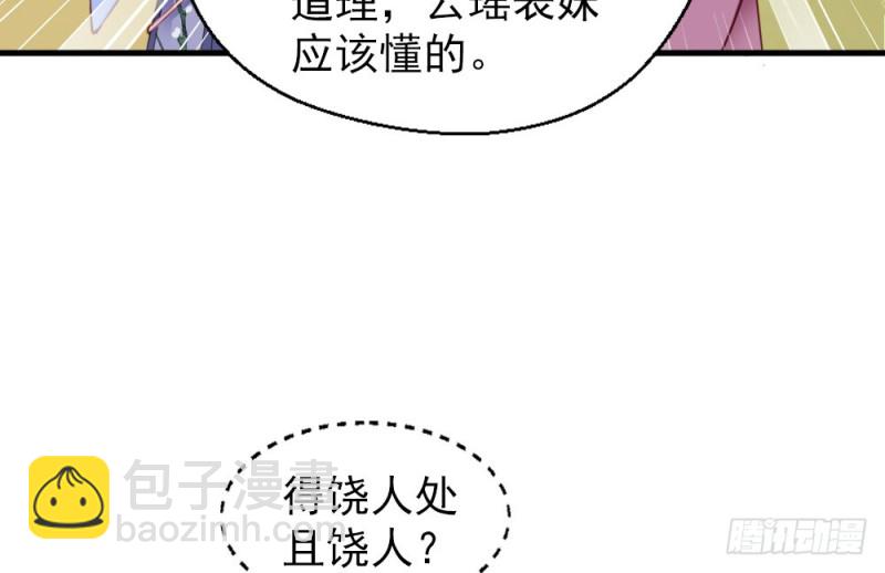 《娇女毒妃》第二百四十五话 第49页