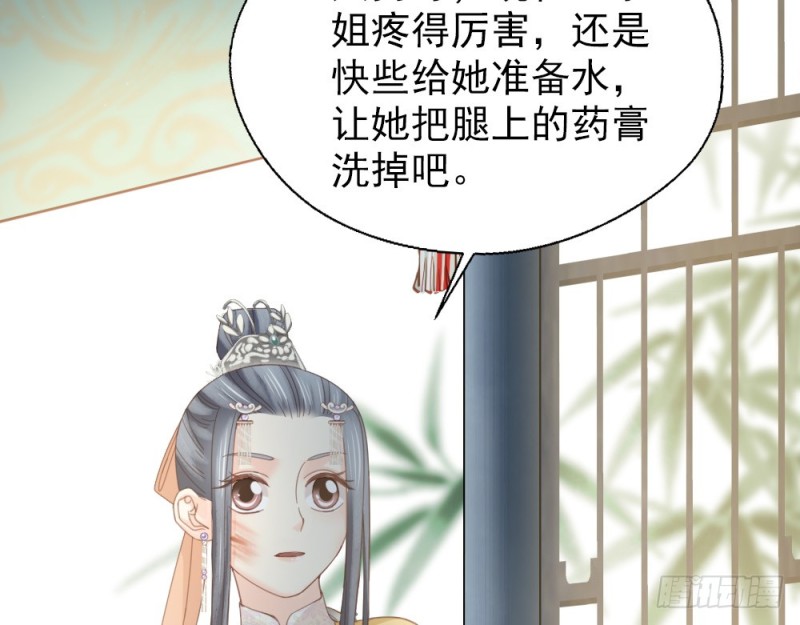 《娇女毒妃》第二百四十五话 第4页