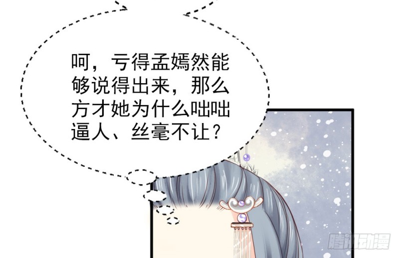 《娇女毒妃》第二百四十五话 第50页