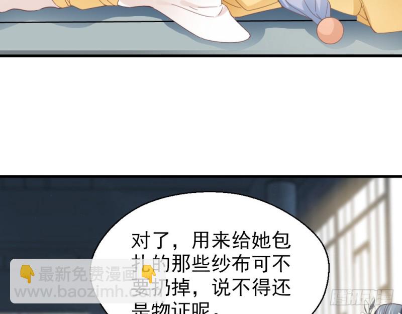 《娇女毒妃》第二百四十五话 第6页