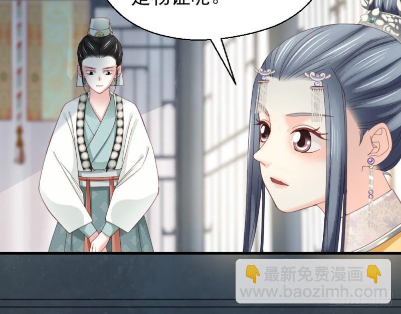 《娇女毒妃》第二百四十五话 第7页
