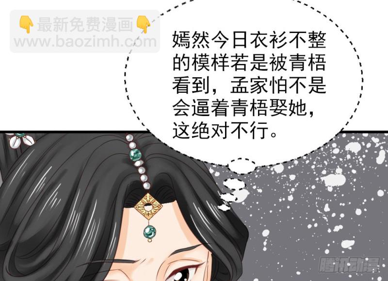 《娇女毒妃》第二百四十四话 第22页