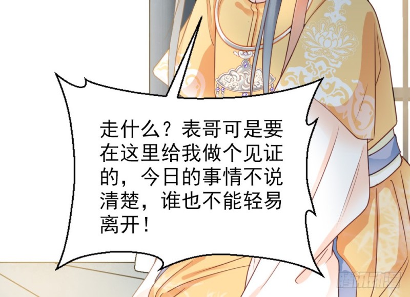 《娇女毒妃》第二百四十四话 第25页