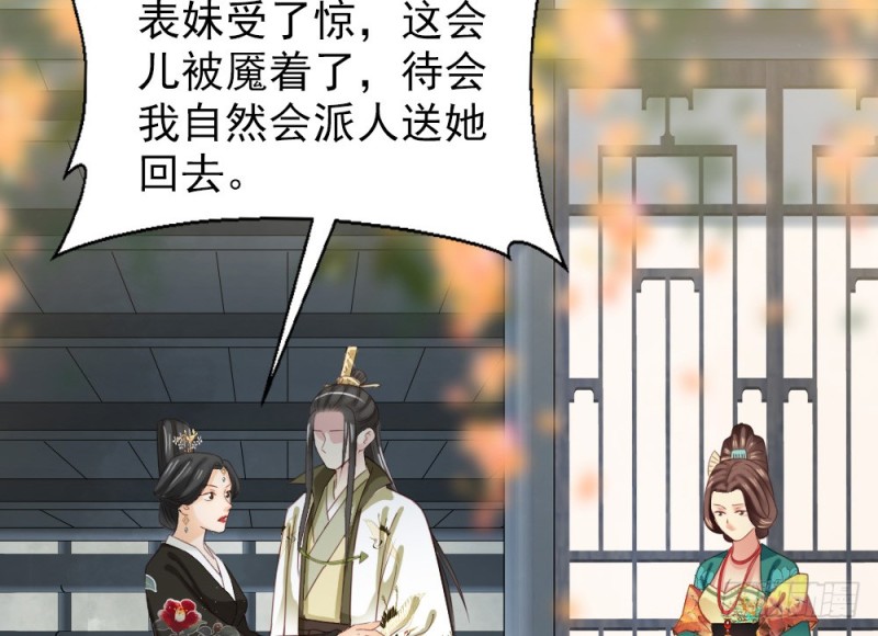 《娇女毒妃》第二百四十四话 第29页