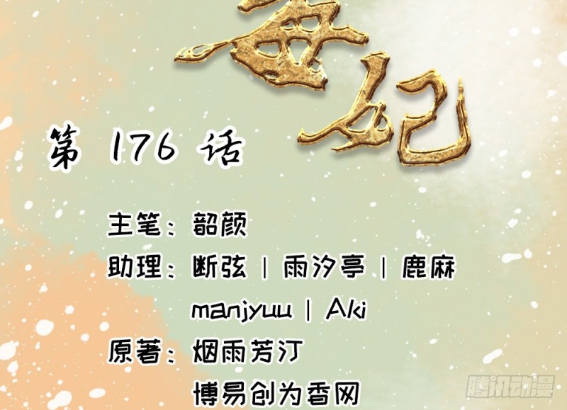 《娇女毒妃》第二百四十四话 第2页