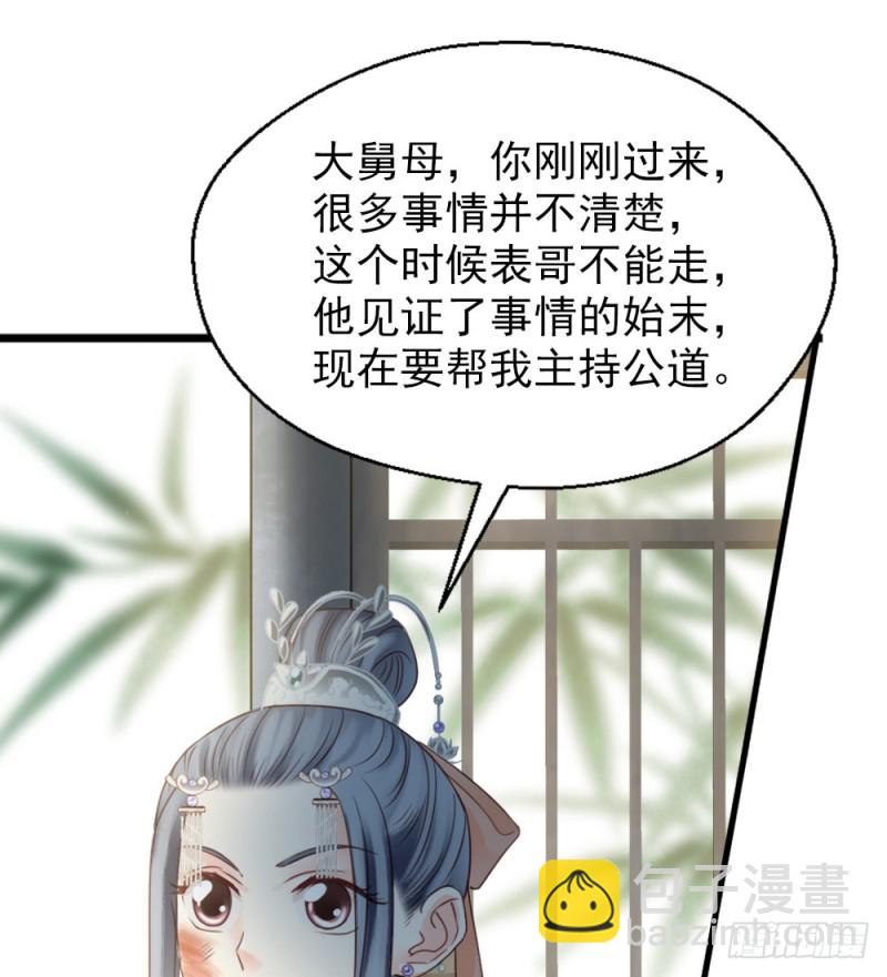 《娇女毒妃》第二百四十四话 第31页