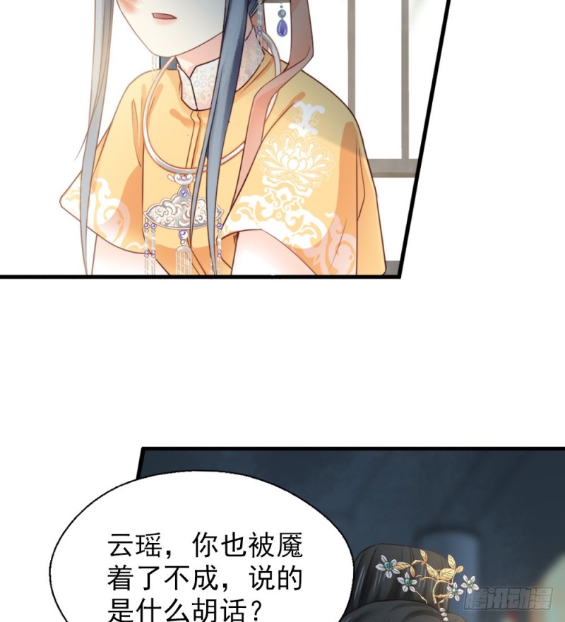 《娇女毒妃》第二百四十四话 第32页