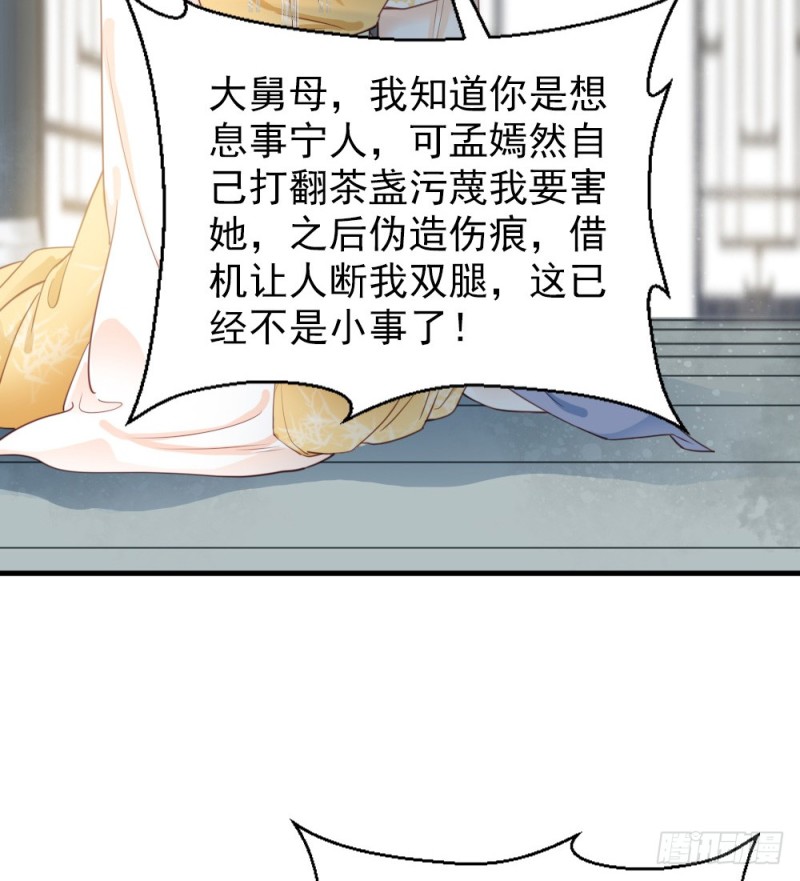 《娇女毒妃》第二百四十四话 第35页