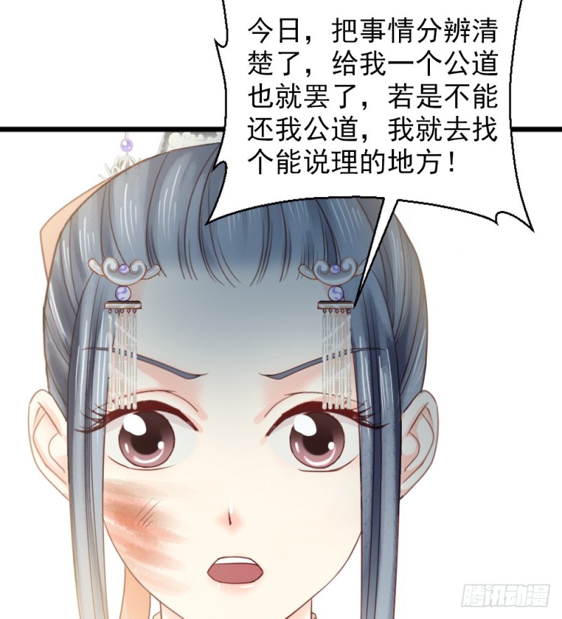 《娇女毒妃》第二百四十四话 第36页