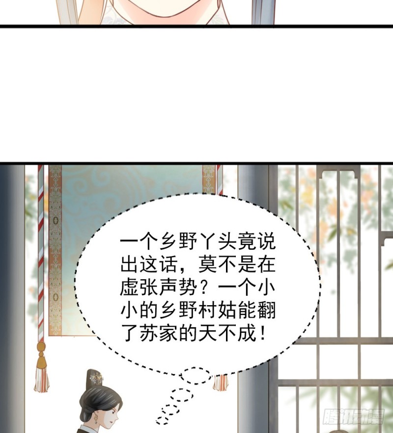 《娇女毒妃》第二百四十四话 第37页