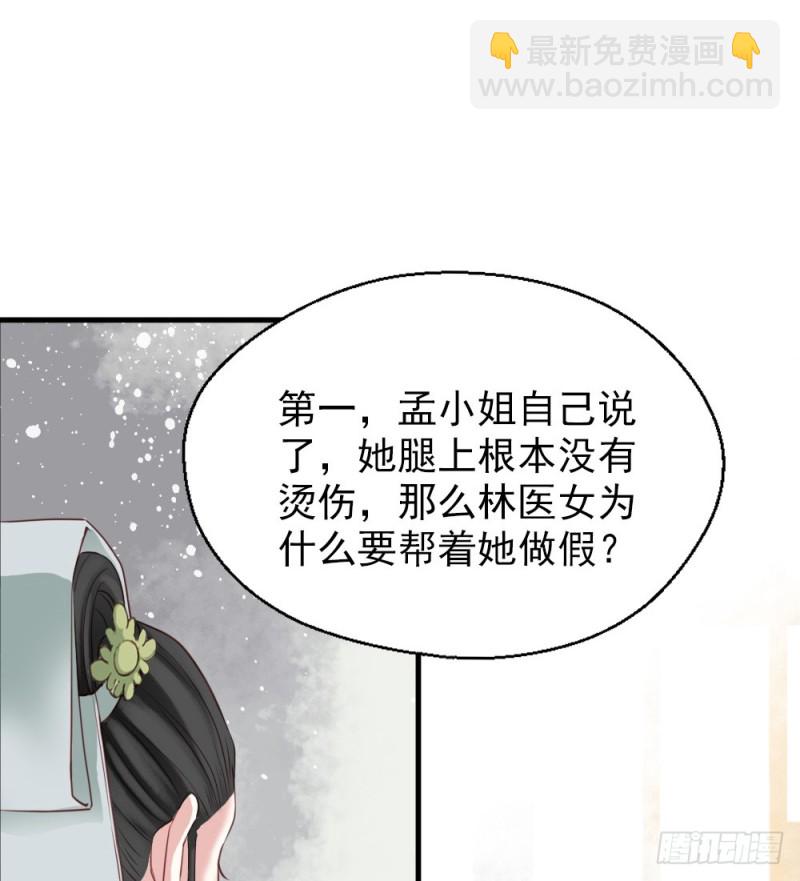 《娇女毒妃》第二百四十四话 第40页