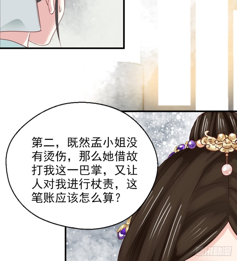 《娇女毒妃》第二百四十四话 第41页