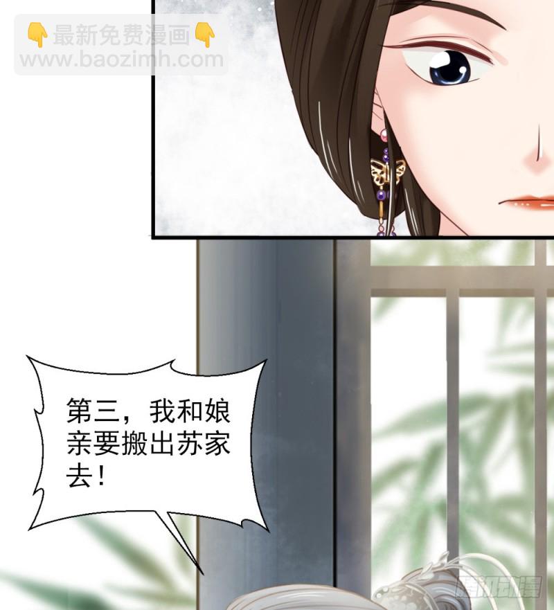 《娇女毒妃》第二百四十四话 第42页