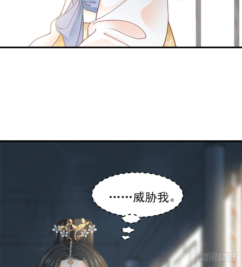 《娇女毒妃》第二百四十四话 第44页