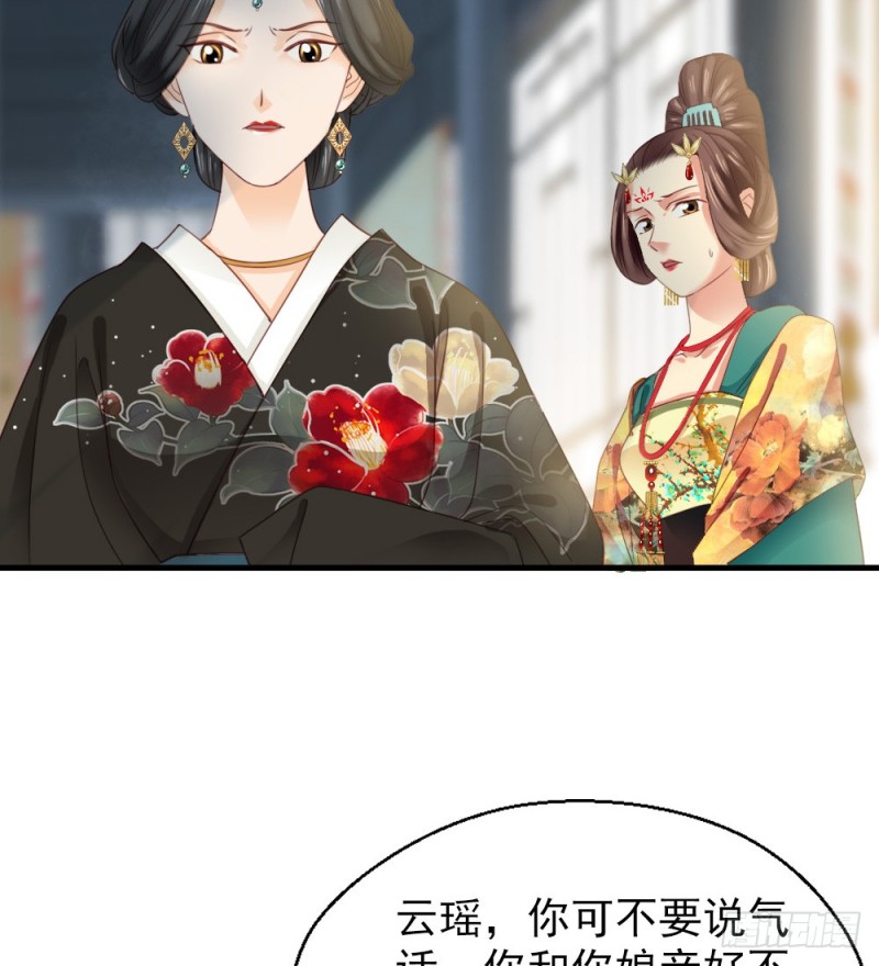 《娇女毒妃》第二百四十四话 第45页