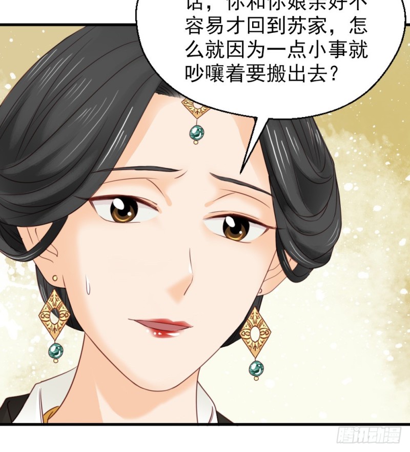 《娇女毒妃》第二百四十四话 第46页