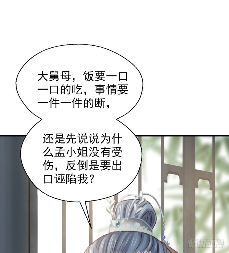 《娇女毒妃》第二百四十四话 第47页