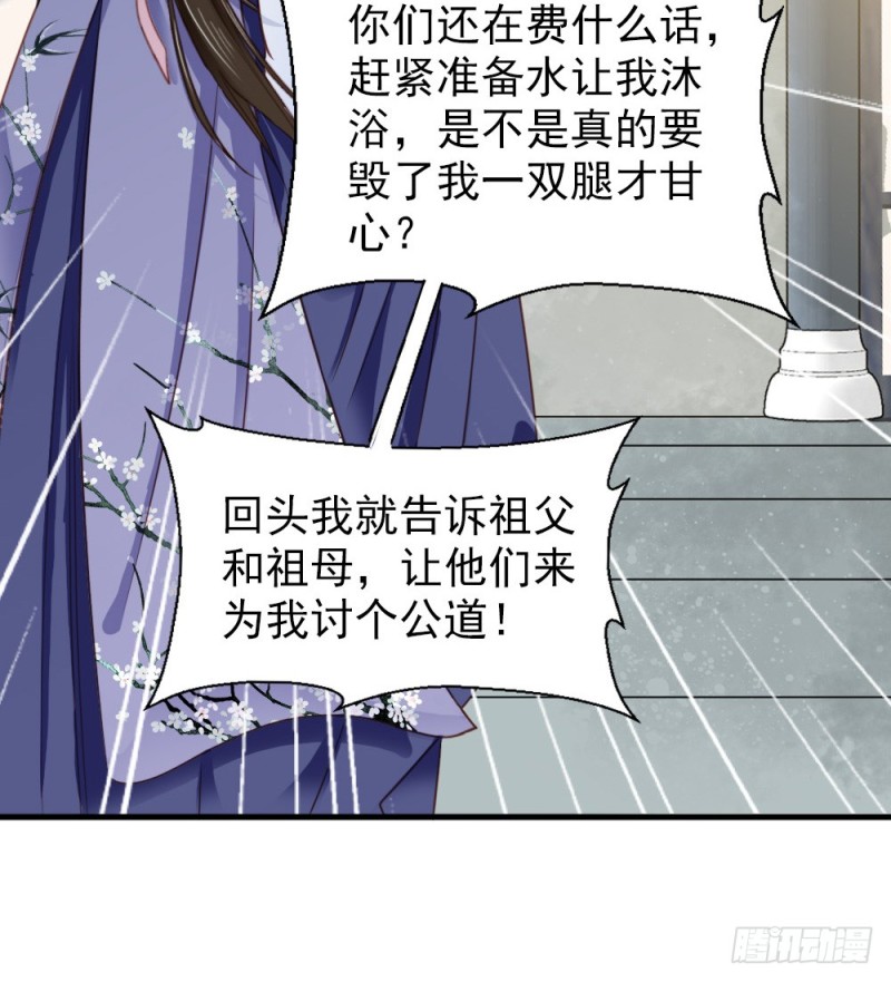 《娇女毒妃》第二百四十四话 第50页