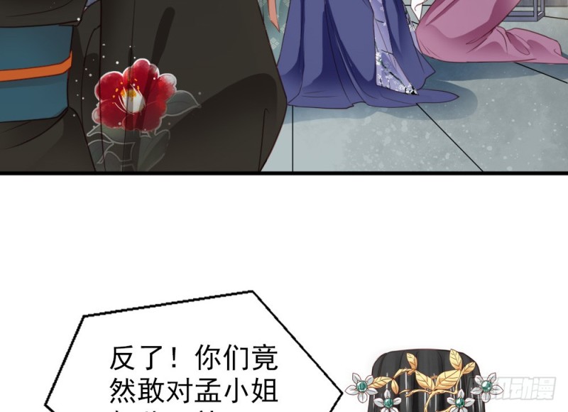 《娇女毒妃》第二百四十四话 第5页